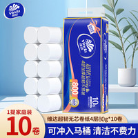 维达 超韧无芯卷纸 4 层 800g 加厚卫生纸家庭装厕纸批发实惠装大提装 4层 80g/卷*10卷