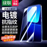 绿联 小米13钢化膜 全屏覆盖 高清无黑边 手机贴膜
