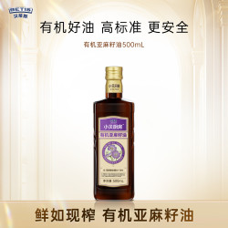 贝蒂斯 小贝厨房 食用油 有机亚麻籽油500ml 冷榨热炒烹饪亚麻籽油可直饮 有机亚麻籽油 500mL*1瓶