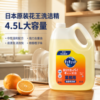 清洁收纳：花王 浓缩洗碗液 香橙香 4.5L 果蔬餐具清洁剂洗洁精 家用商用大容量 日本原装进口