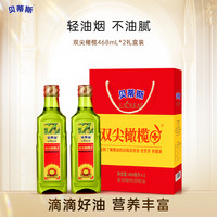 贝蒂斯 双尖橄榄+食用油 葵花橄榄调和油468ml*2橄榄油礼盒 企业团购送礼 橄榄油礼盒 468mL*2瓶