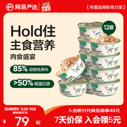 网易严选 主粮猫罐头 85g*12罐（猫罐头/三文鱼罐头可选）