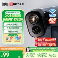神眸 摄像头 免插电监控器 无线wifi家用室内高清夜视免打孔 （WiFi版/300万像素） 裸机无卡