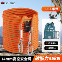 哥尔姆 安全绳 高空作业绳套装保险绳攀岩登山绳14mm 10m套装