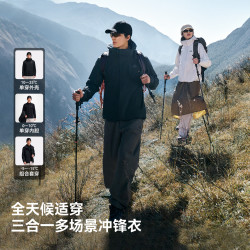 伯希和 赤焰三合一中性冲锋衣