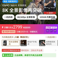 大疆 osmo 360 2代 标准套装