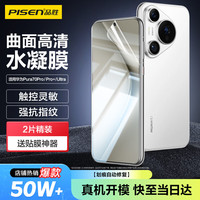 品胜 防刮耐磨 手机膜  水凝膜