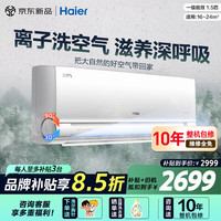 海尔 KFR-35GW/E3-1 新一级能效 壁挂式空调 1.5匹