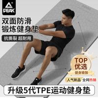 百亿补贴：匹克 正品瑜伽垫高回弹环保TPE健身俯卧撑辅助垫稳固防滑耐磨耐用