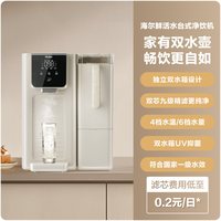 海尔 鲜活水台式饮水机家用桌面式一体机直饮净水器加热净饮机小型