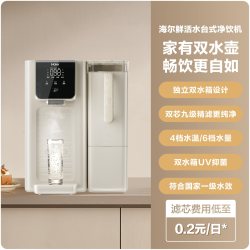 海尔 鲜活水台式饮水机家用桌面式一体机直饮净水器加热净饮机小型
