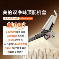 清洁收纳：美的 S20 双系统扫拖一体 无线洗地机