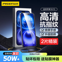 品胜 防摔耐磨 手机钢化膜+贴膜