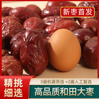 宅家食光：寒山石 特级新疆和田红枣500g大枣六星骏枣玉枣孕妇休闲零食中秋年货礼盒 特级和田大枣500g
