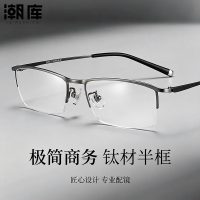 万新 1.60防蓝光镜片+超轻钛轻奢商务半框