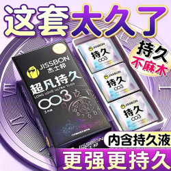 杰士邦 超凡持久避孕套超凡持久2+超凡003 1+敢爱6