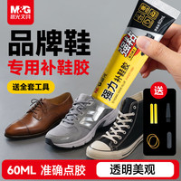 晨光 强力防水 补鞋胶水