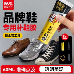 晨光 强力防水 补鞋胶水