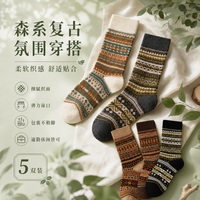 勋阳宇乐 美拉德条纹潮长袜秋冬季 5双