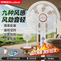荣事达 FD-30Y506 七叶大风量 遥控定时 落地扇