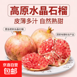 京喜加 云南蒙自 硬籽甜石榴花皮果净重 3斤中果单果 180-240g
