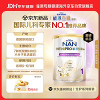 雀巢 Nestle）能恩全护玺愿7HMO婴幼儿适度水解奶粉1段800g0-6个月低敏牛奶蛋白