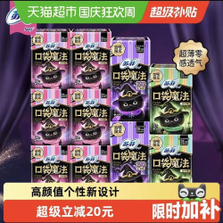 苏菲 卫生巾口袋魔法便携棉柔姨妈巾日夜用时尚组合装92片