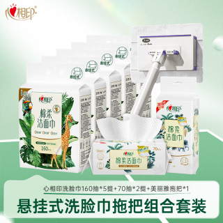 心相印 棉柔巾 160抽*5提+70抽*2提+美丽雅洗脸巾拖把16cm面板套装