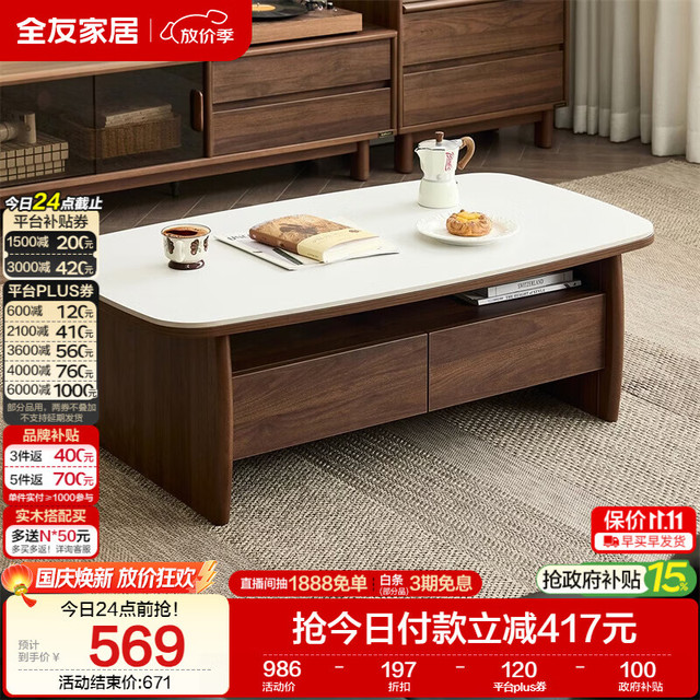 慵懒时光：全友 家居原木风岩板茶几客厅家用收纳储物柜一体小户型茶几新款茶桌子1.2米