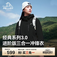 户外徒步：伯希和 山野3.0冲锋衣三合一秋冬女款夹克外套125301055黑XL