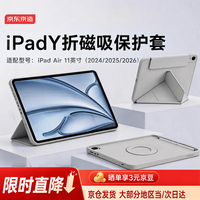 京东京造 iPad Air 2024/25/26 11寸苹果平板通用防摔防磕极光款Y折磁吸可拆款保护套灰色