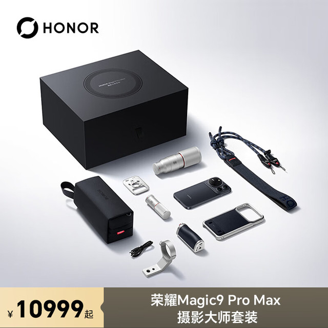 今日必买：荣耀 Magic9 Pro Max 16+1TB 摄影大师套装