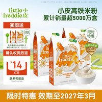 小皮 Little Freddie）高铁米粉婴儿有机米粉宝宝辅食米糊米粉经典进口米粉  藜麦*3