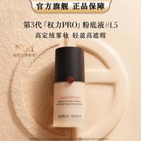 阿玛尼美妆 持妆PRO粉底液持久遮瑕不脱妆控油提亮混油皮