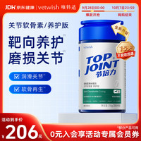 vetwish 唯特适狗狗鲨鱼软骨素宠物钙片节倍力犬用养护版210g