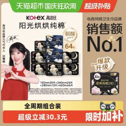高洁丝 阳光烘烘纯棉日夜组合卫生巾姨妈巾64片