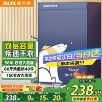 奥克斯 560L大容量 烘干机