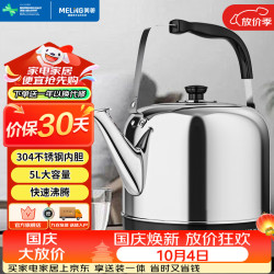 美菱 304不锈钢 电水壶  5L