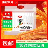 卫龙 速食辣条大面筋 解馋小零食 经典香辣大面筋｜10包 | 650g