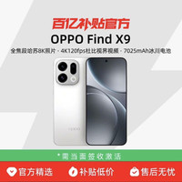 OPPO Find X9旗舰新款4K超清实况照片AI游戏人像oppo手机