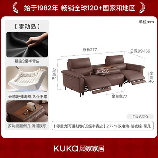 顾家家居 6619 S级半青皮 2.77M 暗夜棕 带几 电动功能沙发