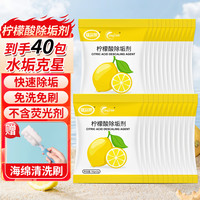 清洁收纳:槿森泉 柠檬酸除垢剂水垢茶垢茶渍清洁剂饮水机电热水壶蒸箱10g*40袋