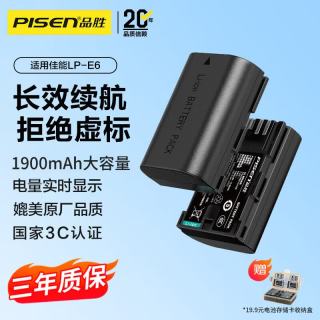 品胜 LP-E6佳能电池5D4 60D 70D 80D 90D 6D2单反相机电池