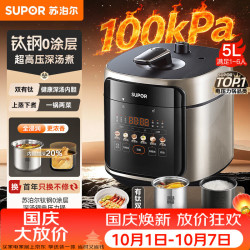 苏泊尔 SY-50FC5023 100kPa有钛0涂层 5L电压力锅