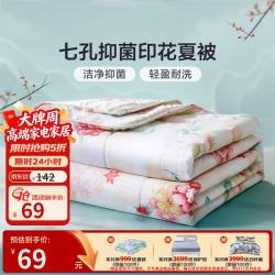 富安娜 夏凉被被子可机洗印花纤维空调被单人双人夏天薄被子 暖调 152cm*210cm