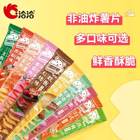宅家食光：洽洽 喀吱脆薯片组合装非油炸休闲多口味办公室零食小吃咔吱脆脆薯35g 35g