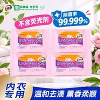 清洁收纳：一品净 内衣专用皂100g*4块内衣肥皂 除菌祛味温和不刺激 女士内裤清洗