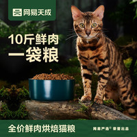 网易严选 全价鲜肉烘培猫粮 50g/袋