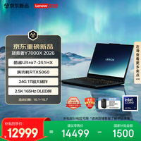 联想 Y7000X 2026 Ultra7 RTX5060 24GB+1TB 电竞游戏本
