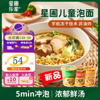星圃 儿童方便面非油炸宇航冻干面免煮冲泡即食桶面宝宝早餐儿童面条 儿童方便面